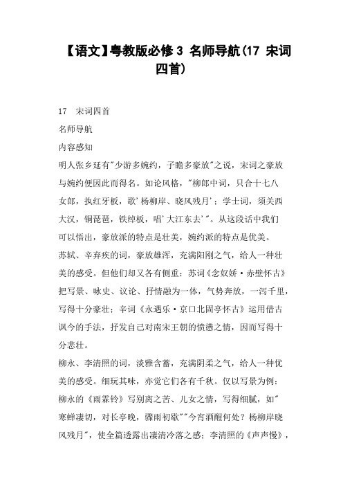 粤教版必修(宋词四首