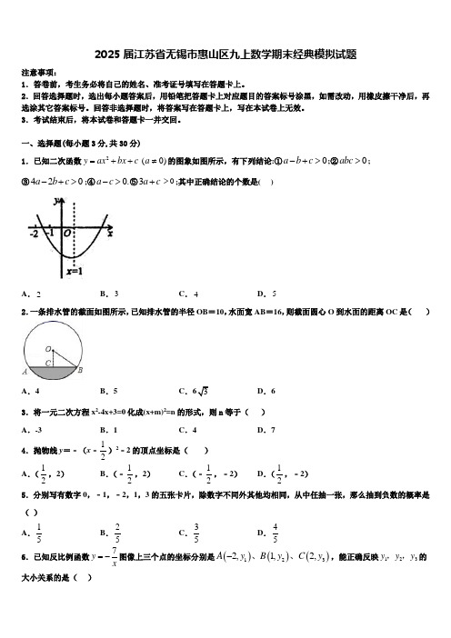 2025届江苏省无锡市惠山区九上数学期末经典模拟试题含解析