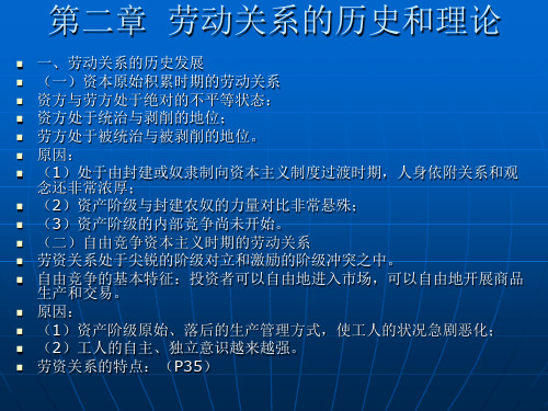 第二章 劳动关系的共22页PPT资料