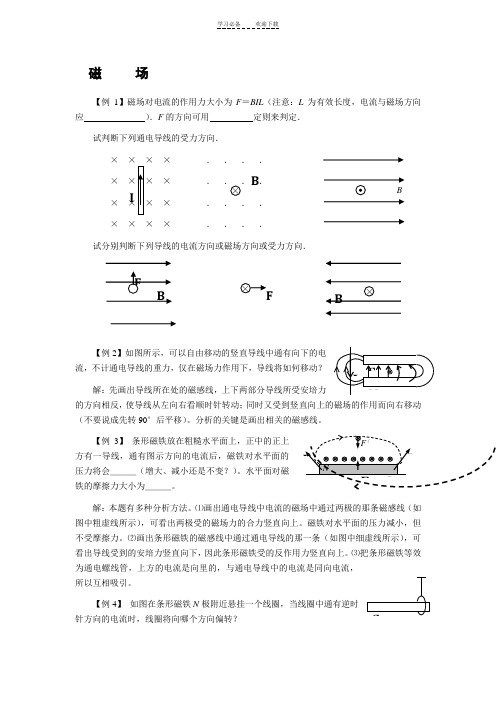 磁场各种典型例题全覆盖(很好)