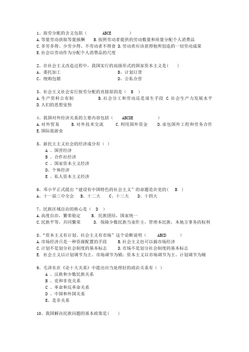 2010西藏自治区毛概复习资料最新考试试题库(完整版)