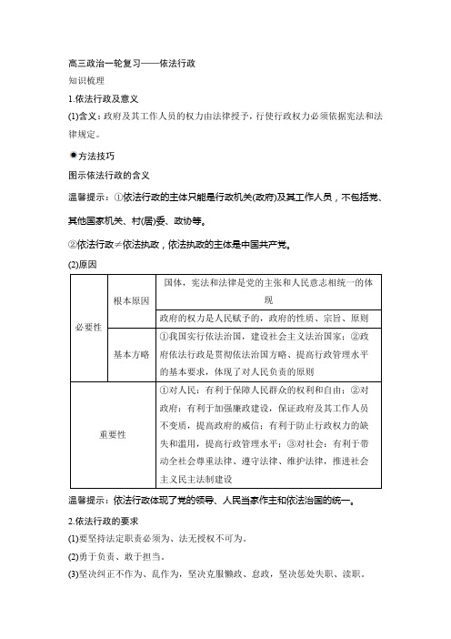 高三政治一轮复习——依法行政