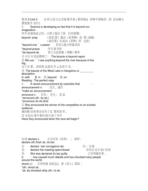 模块5Unit3全单元语言点详备教学案(教师版)(译林牛津版高二英语必修五教案教学设计)3389