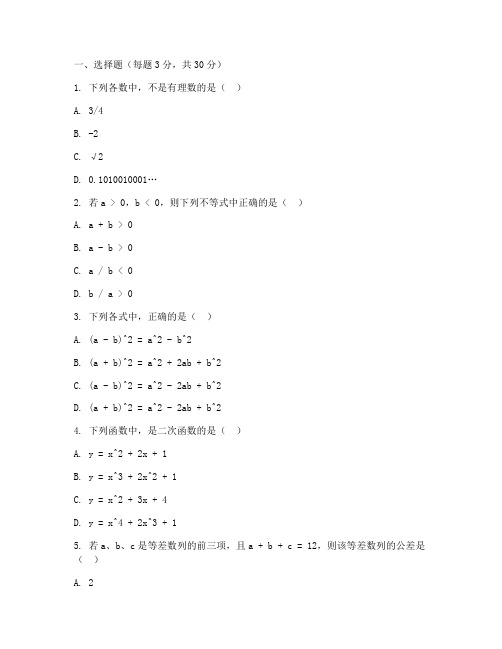 初二上期中数学试卷苏教版