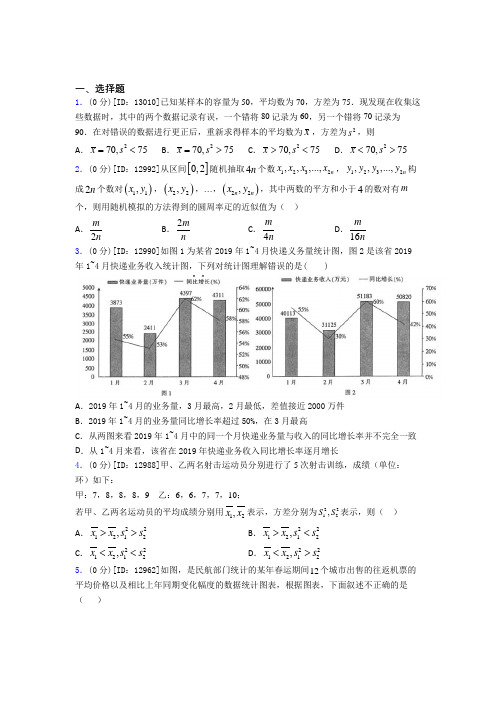 四川眉山市数学高二上期中经典测试题(答案解析)