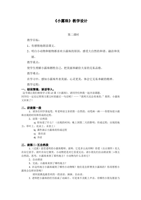 《小露珠》第二课时优秀教学设计