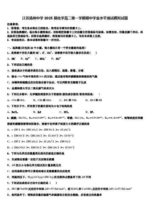 江苏扬州中学2025届化学高二第一学期期中学业水平测试模拟试题含解析