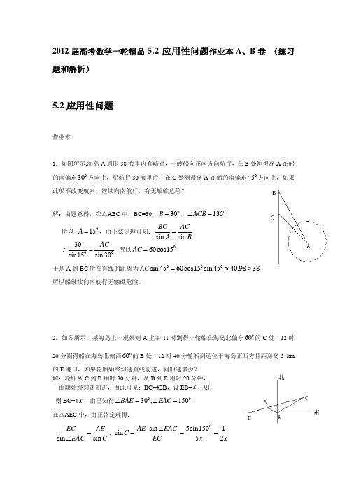 2012届高考数学一轮精品5.2应用性问题作业本A、B卷(练习题和解析)