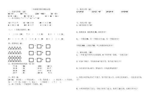 (完整版)人教版小学数学二年级下册期中测试题(最新整理)