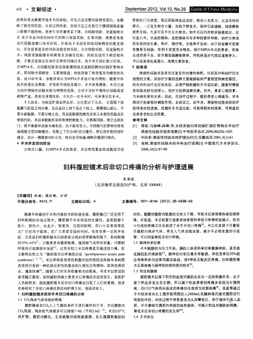 妇科腹腔镜术后非切口疼痛的分析与护理进展