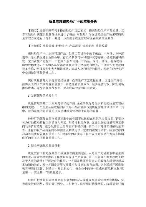 质量管理在轻烃厂中的应用分析