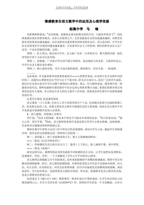 情感教育在语文教学中的运用及心理学依据