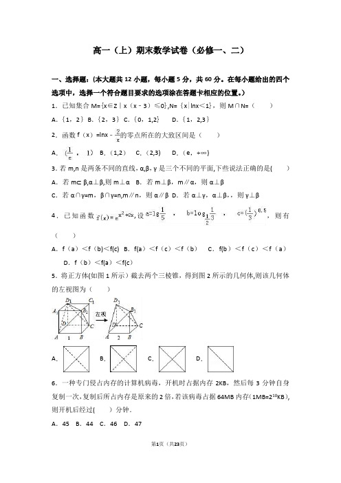 2017-2018年广东深圳高一(上)必修一、二期末试卷(解析版)