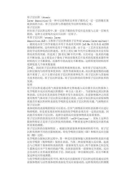 原子层沉积和化学气相沉积有什么不同