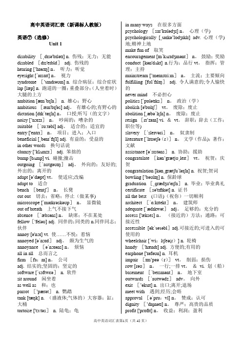 新人教选修7、8带音标