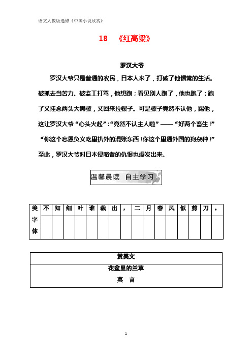 高中语文人教版选修中国小说欣赏习题：第九单元18《红高梁》 Word版含解析