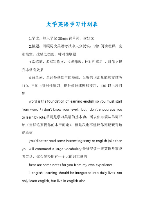 大学英语学习计划表