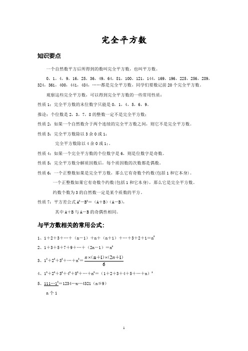 20130414完全平方数教案