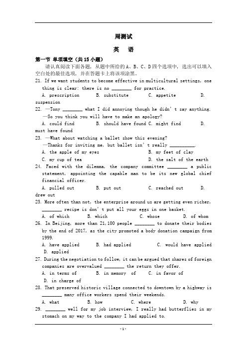 天津市2019-2020高三下学期周考英语试卷含答案