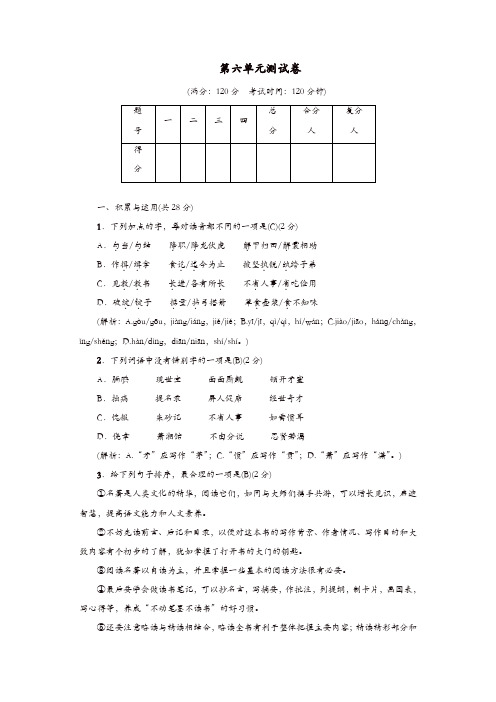 部编(统编)版2019年九年级语文上册第六单元综合测试卷【精品】