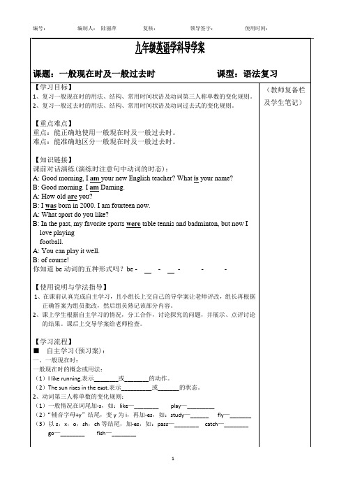 九年级语法专项复习导学案：一般现在时及一般过去时