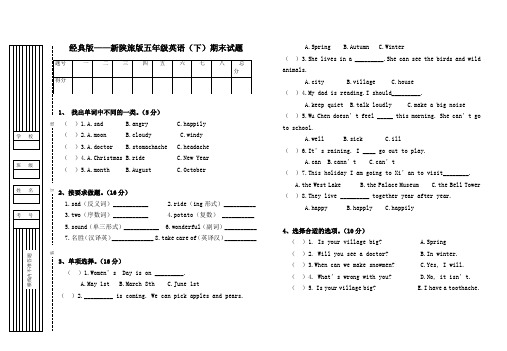 新陕旅版五年级英语(下)期末试题