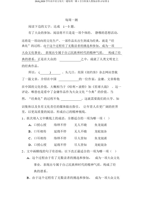 2019_2020学年高中语文每日一题每周一测4含解析新人教版必修1+必修2