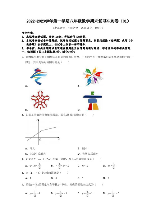 2022-2023学年第一学期八年级数学期末复习冲刺卷(01)