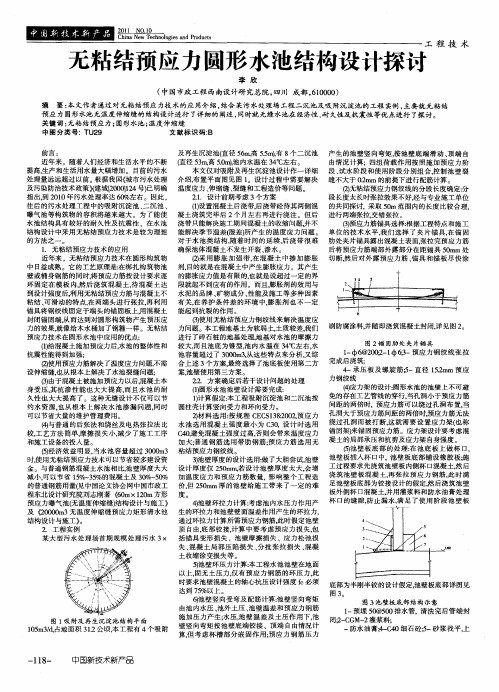 无粘结预应力圆形水池结构设计探讨