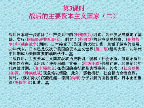 高二历史最新课件-(五)43战后的主要资本主义国家(二) 精品