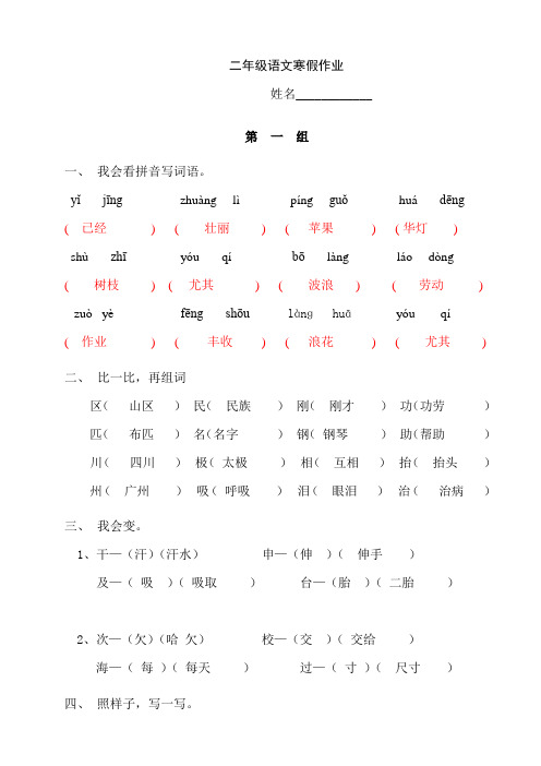 人教版二年级语文假期作业之一答案