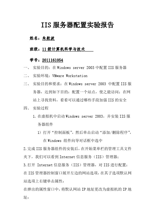 IIS服务器配置实验报告