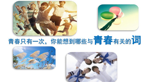 1.2 成长的不仅仅是身体 课件- 下学期人教版道德与法治七年级下册