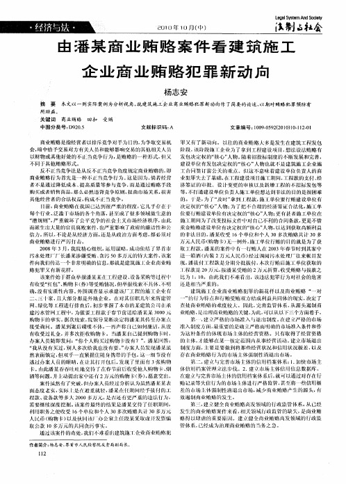 由潘某商业贿赂案件看建筑施工企业商业贿赂犯罪新动向