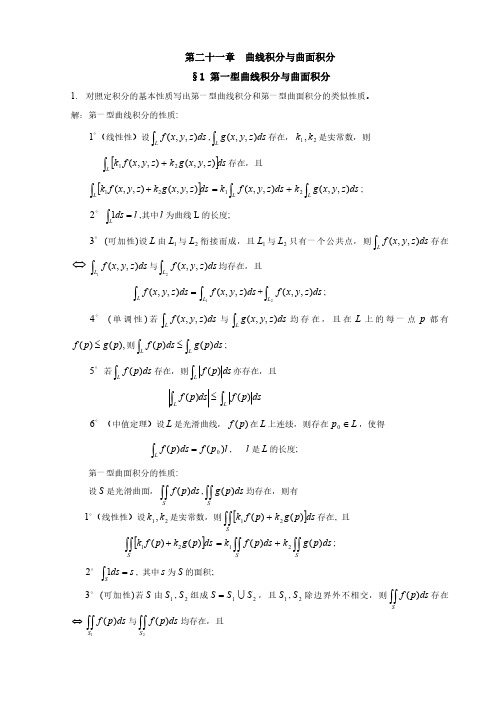 数学分析简明教程答案21 