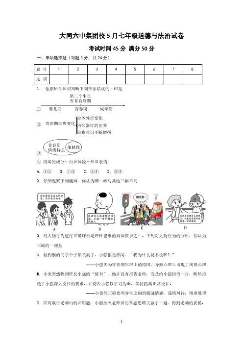 5月道德与法治测试题