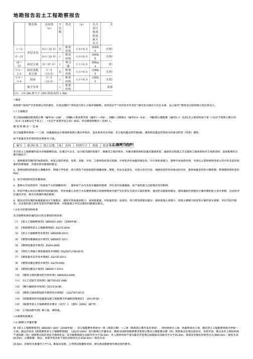 地勘报告岩土工程勘察报告