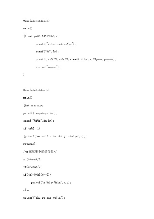 简单易懂的C语言源代码(供初学者使用)