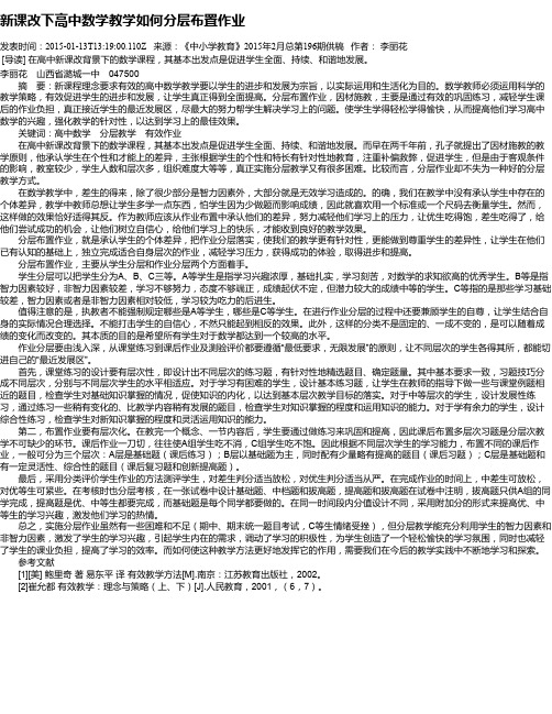 新课改下高中数学教学如何分层布置作业