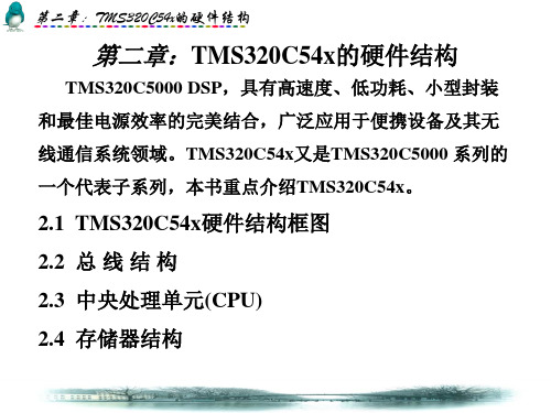 DSP技术及应用最新版精品课件第2章