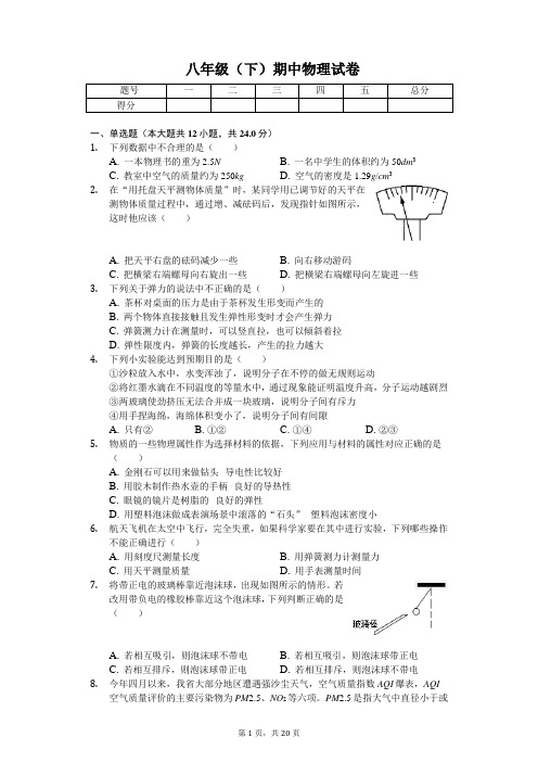 2020年江苏省南京市鼓楼区八年级(下)期中物理试卷