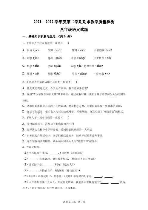 河北省邯郸市永年区2021-2022学年八年级下学期期末语文试题