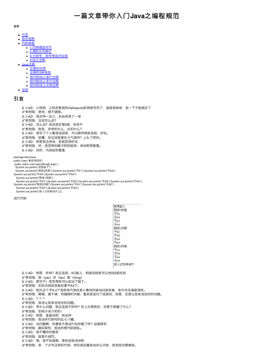 一篇文章带你入门Java之编程规范