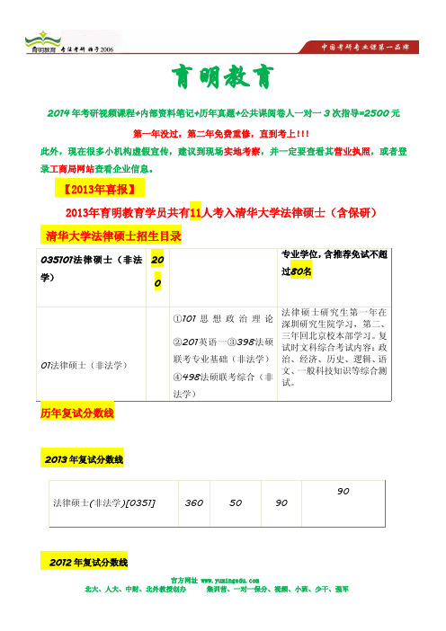 清华大学法律硕士专业考研导师信息