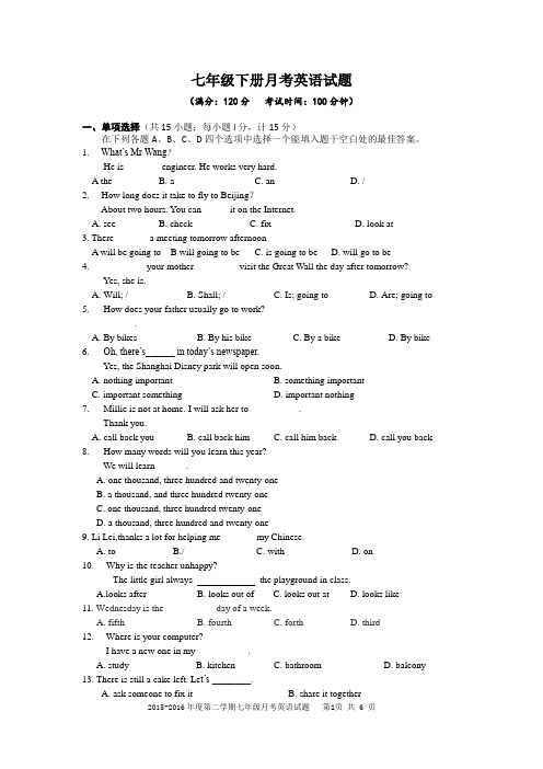 牛津译林版七年级英语下册7B 月考英语试题(含答案)