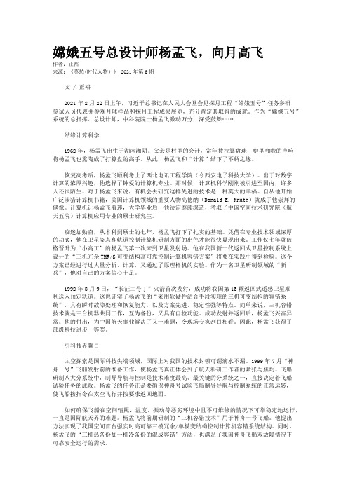 嫦娥五号总设计师杨孟飞，向月高飞