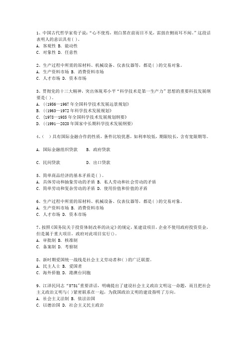 2014河北省公开选拔镇副科级领导干部一点通科目一