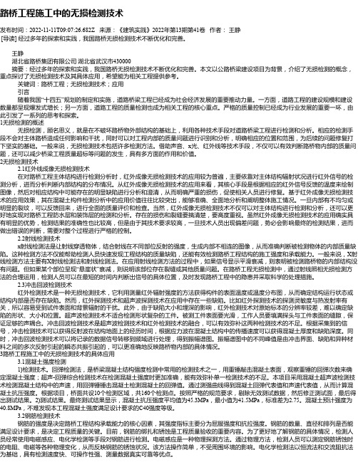 路桥工程施工中的无损检测技术_5