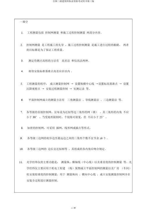 全国二级建造师执业资格考试用书第三版