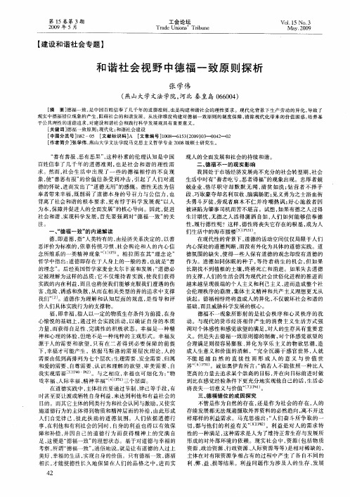 和谐社会视野中德福一致原则探析